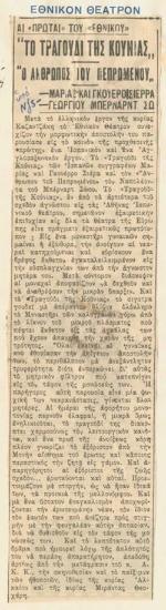 The openings of the National Theatre . 