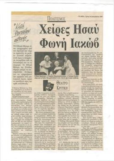 Hands of Esau voice of Jacob. 