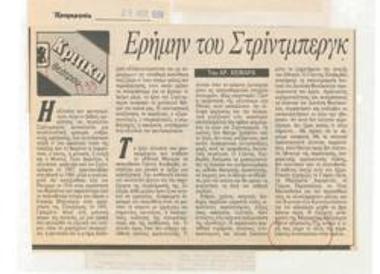 In the absence of Strindberg