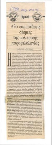 Two performances captive to Moliere's paraphilology