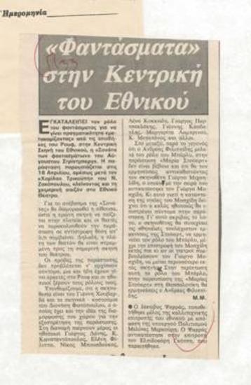 Ghosts at the Main Stage of the National Theatre