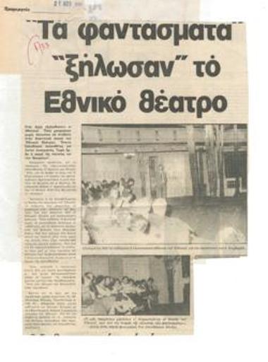 Ghosts haunted the National Theatre