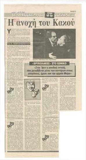 Η ανοχή του Κακού. 