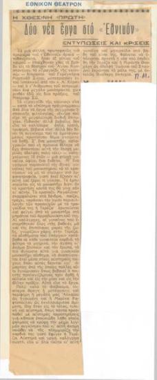 Yesterday's opening. Two new plays at the National Theatre