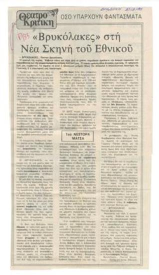 Όσο υπάρχουν φαντάσματα. 