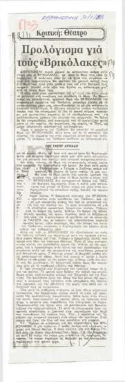 Προλόγισμα για τους 