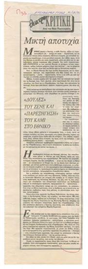 Μικτή αποτυχία. 