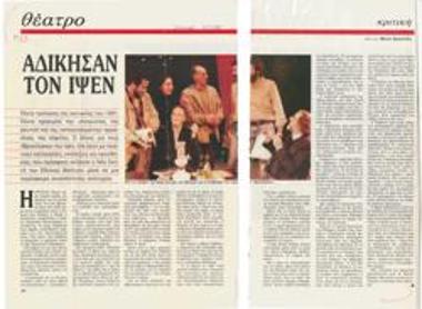 Αδίκησαν τον Ίψεν