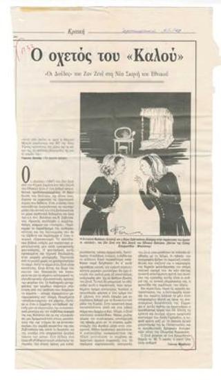 Ο οχετός του 