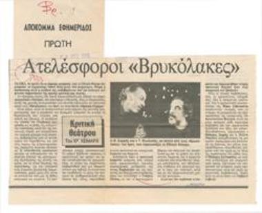 Ατελέσφοροι 