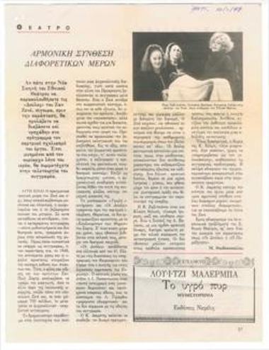 Αρμονική σύνθεση διαφορετικών μερών