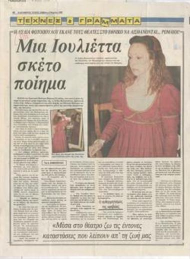 A poetic Juliet. Lydia Fotopoulou made the spectators at the National Theater feel... like Romeo!