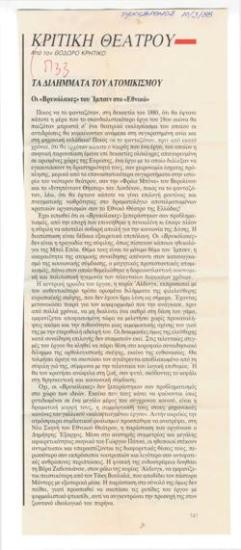 Τα διλήμματα του ατομικισμού. Οι 
