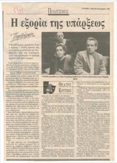 Η εξορία της υπάρξεως. 