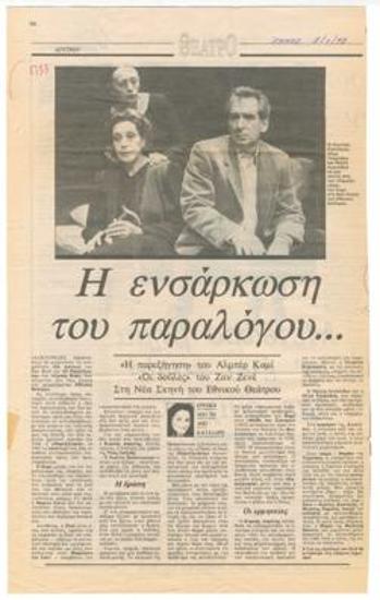 Η ενσάρκωση του παραλόγου...