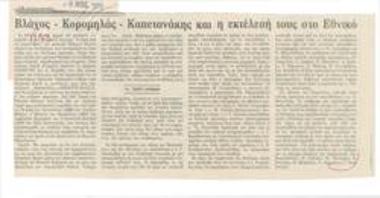 Vlachos - Koromilas - Kapetanakis and their performance at the National Theatre