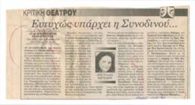 Fortunately there is Anna Synodinou ... Δημήτρης Κορομηλάς' 