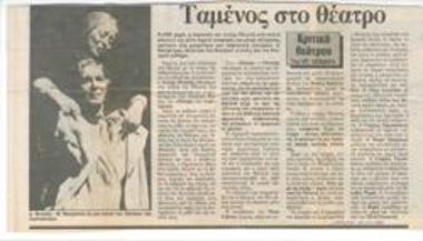 Ταμένος στο θέατρο