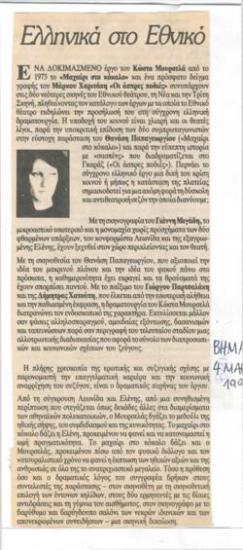 Greek plays at the National Theatre