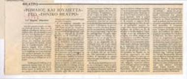 Romeo and Juliet at the National Theatre