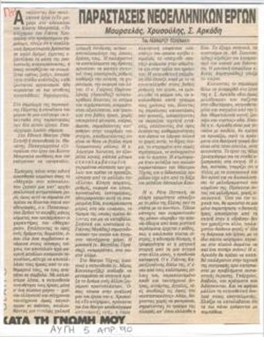 Perfrmances of Greek plays. Kostas Mourselas, Giannis Chrysoulis, S. Arkadi