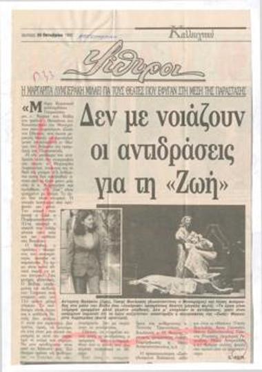 I'm not interested in the reactions to 'Zoe'. Margarita Lymperaki talking about the spectators who left in the middle of the performance