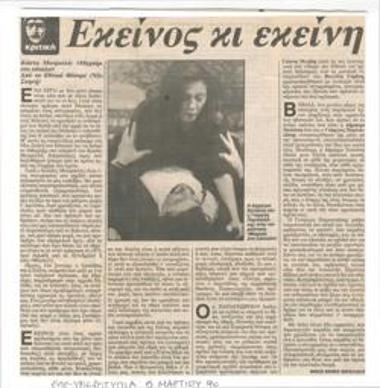 He and she. Kostas Mourselas' 