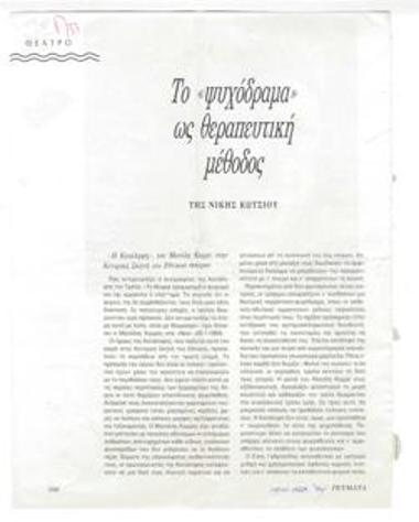 Psychodrama as a therapeutic method. Manolis Korres' 