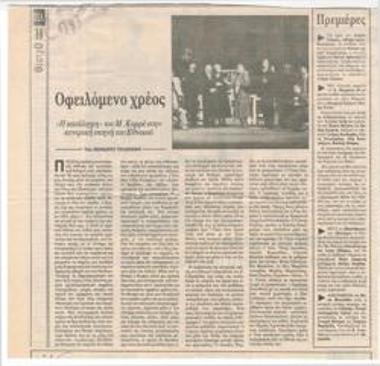 Debt due. Manolis Korres' 