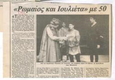 Romeo and Juliet with 50