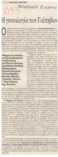 The yuppie genealogy