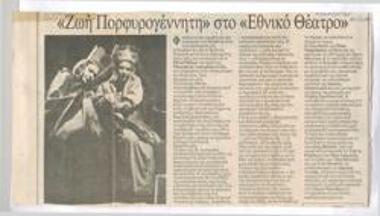 Zoe Porphyrogenita at the National Theatre