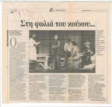 In the cuckoo's nest… Manolis Korres' 