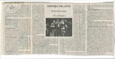 National Theatre. Manolis Korres' 