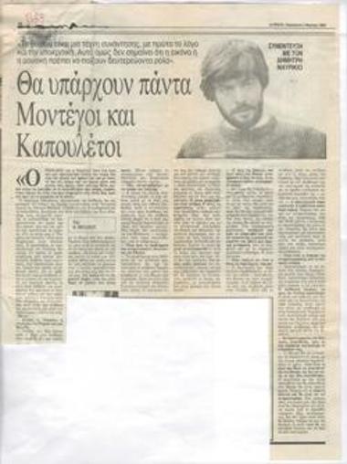 There will always be Montagues and Capulets. Interview with Dimitris Mavrikios