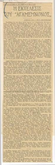 Αι παραστάσεις του Εθνικού Θεάτρου. Η εκτέλεσις του 