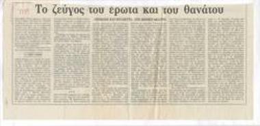 The pair of love and death. 