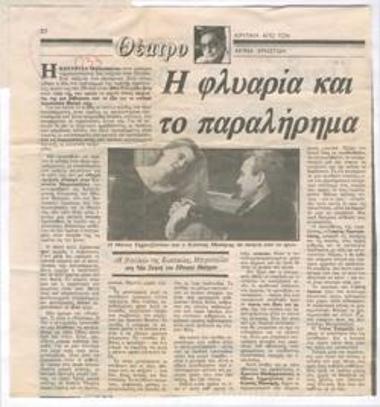 Chatter and delirium