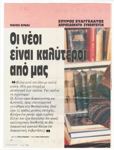 Σπύρος Ευαγγελάτος, expected interview: 