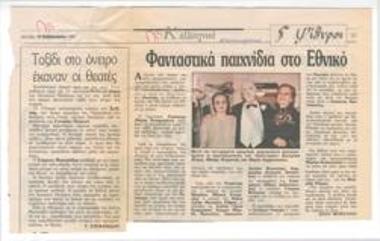 Fantastic games at the National Theatre