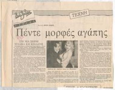 Lorry-Five Figures of Love at the New Stage and Δημήτρης Κολλάτος