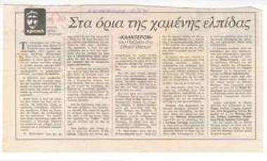 On the verge of lost hope. 