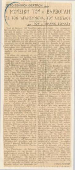 Εις το Εθνικόν Θέατρον. Η μουσική του κ. Βάρβογλη εις τον 