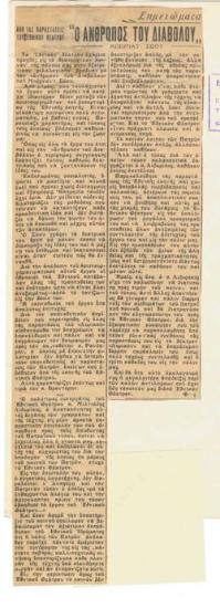 Μια σάτυρα. Εθνικό Θέατρο, Μπέρναρντ Σω 