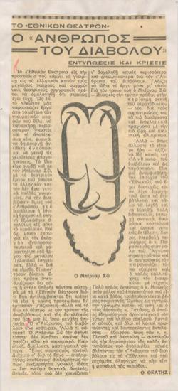 Το Εθνικόν Θέατρον. 