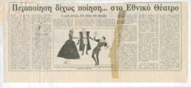 Grooming without poetry... at the National Theatre