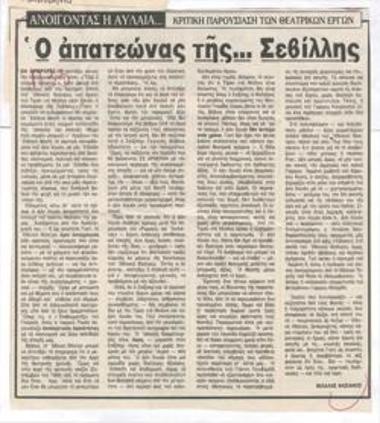 The impostor of... Seville