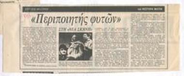 The plant carer at New Stage