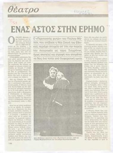 A city dweller in the desert