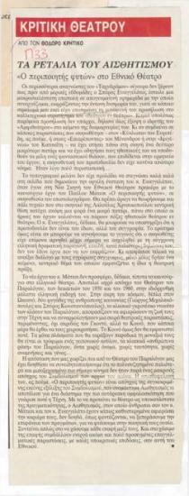 The reprisals of aestheticism. 